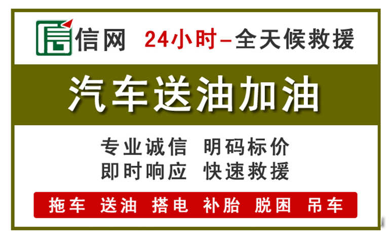 经开区附近汽车应急送油电话
