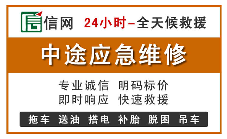 经开区附近汽车应急维修电话