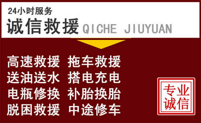 经开区24小时拖车电话