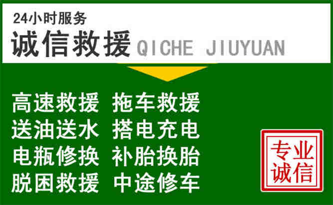 经开区24小时汽车送油电话
