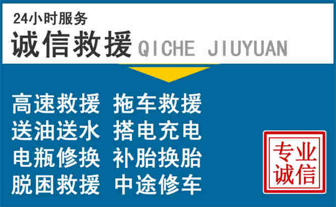经开区附近道路救援电话