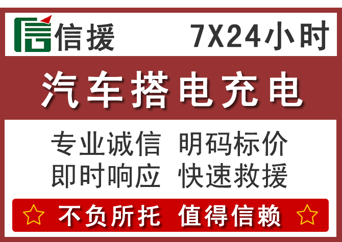 信援汽车送油救援电话