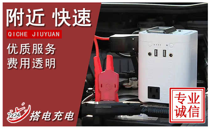 汽车搭电.jpg 汽车搭电.jpg